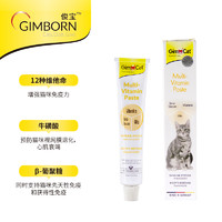 Gimborn 俊宝 营养膏猫咪专用德国进口维生素猫咪产后用品骏宝化毛膏去毛球