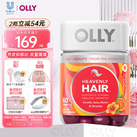 OLLY HAIR护发生物素软糖 角蛋白护发护甲胶原蛋白秀发蓬蓬 60粒/瓶