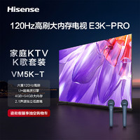 Hisense 海信 电视85E3K-PRO+ Vidda 麦克风 VM5K-T套装 85英寸 4K六重120Hz高刷 U+超画质引擎 液晶平板电视机