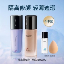 ZEESEA 滋色 隔离霜妆前乳轻薄打底粉底液遮瑕无瑕底妆全套正品