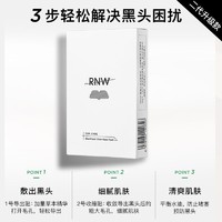 RNW 如薇 鼻贴改善黑头粉刺收缩毛孔深层清洁导出液温和不刺激男女学生