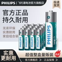 PHILIPS 飞利浦 5号7号电池空调遥控器电池五号七号儿童玩具电池1.5V