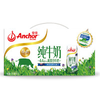 Anchor 安佳 [新品上市】安佳纯牛奶高钙高蛋白4.4g礼盒装新西兰奶源250ml×24