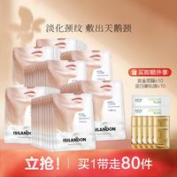 isilandon 伊诗兰顿 鱼子精华颈膜紧塑去颈纹嫩白保湿颈部护理60片