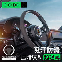 CICIDO 夕多 +alcantara方向盘套通用高档汽车翻毛皮吸汗防滑超薄车把套