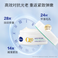 NIVEA 妮维雅 辅酶Q10日霜SPF15抗氧抗老抗皱修护女50ml