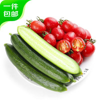 京百味 水果黄瓜圣女果组合 2.5kg装 小西红柿青瓜 源头直发