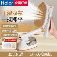 Haier 海尔 挂烫机家用小型手持蒸汽熨烫机便携式学生宿舍挂烫机干湿两用