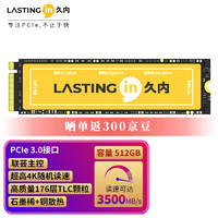 LASTINGIN 久内 i35系列 512G 固态硬盘 TLC颗粒