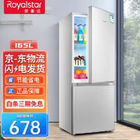 Royalstar 荣事达 165升电小冰箱双开门大容量中小型冷藏冷冻家用租房宿舍节能省电 165升租房利器