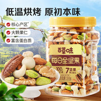 百草味礼盒 【百草味每日坚果混合果仁罐装500g】休闲网红零食混合干果大礼包