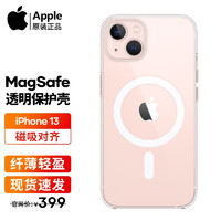 Apple 苹果 iPhone13专用透明保护壳原装苹果13手机壳MagSafe磁吸充电壳男女保护套硬壳 透明保护壳