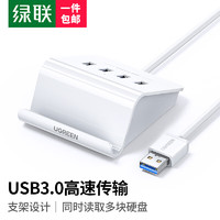 UGREEN 绿联 USB3.0分线器 4口HUB扩展坞集线器 笔记本电脑一拖四多接口转换器带电源口延长线1.5米 40441