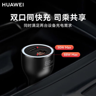 HUAWEI 华为 充电器88W全能充超级快充Mate60Pro+/RS/X3X5华为保时捷手机Mate50P60/Typec电源适配器充电器 华为88W车载充电器