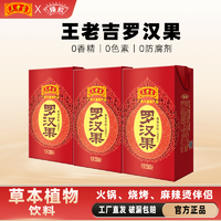 王老吉 罗汉果臻饮植物饮料250ml*6盒