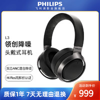 PHILIPS 飞利浦 L3 双芯片ANC主动降噪头戴式蓝牙5.1无线耳机带麦HiRes认证