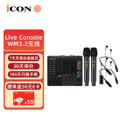 iCON 艾肯 Live Console手机声卡WM3.2无线麦克风K歌专业唱歌直播设备全套抖音快手户外套装