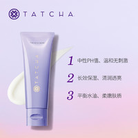 TATCHA 柔亮大米洁面乳敏感肌酵素温和洁面120ml官方旗舰店