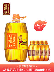 胡姬花 古法花生油5.632L 特香型食用油家用大桶装 植物油压榨