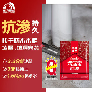 ORIENTAL YUHONG 东方雨虹 堵漏宝 1kg  底涂型