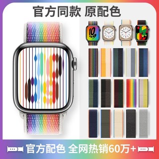 星菲扬 适用iwatch表带苹果手表s9单圈8/7代applewatch编织尼龙回环式44/41mm45男女ultra运动se硅胶49星光彩虹智能