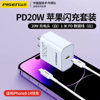 PISEN 品胜 苹果12充电器20W快充套装PD充电头数据线适用iPhone13\/11Pro\/XR\/Max 20W快充头+PD线 一年质保