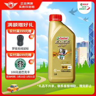 Castrol 嘉实多 极护系列 5W-40 SN级 全合成机油 1L