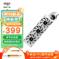 aigo 爱国者 SX 360 ARGB版 白色 数显屏一体式CPU水冷散热器