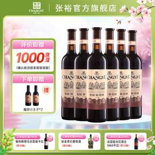 CHANGYU 张裕 解百纳 特选级 干红葡萄酒 750ml