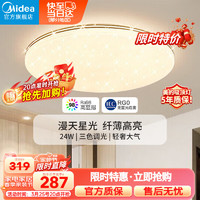 美的（Midea）LED吸顶灯卧室书房餐厅温馨灯饰现代简约北欧圆形24瓦三段调色