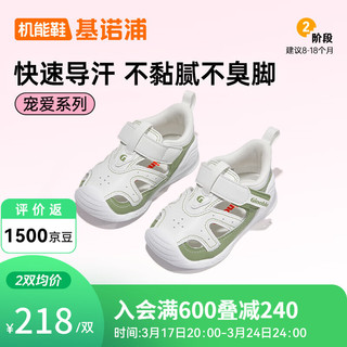 基诺浦（ginoble）儿童凉鞋男女 24夏软底包头学步鞋婴儿8-18个月宝宝机能鞋GB2199 木犀绿/白色 125mm 脚长12.5-12.9cm