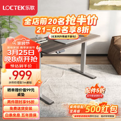 Loctek 乐歌 电动升降桌智能升降电脑站立式办公简约家用书桌ES1 灰色桌腿+灰木纹 1.0*0.6米桌板