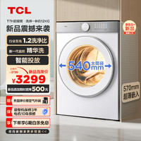 TCL 12公斤超级筒T7H超薄洗烘一体滚筒洗衣机 1.2洗净比 精华洗 540mm大筒径 智能投放  G120T7H-HDI