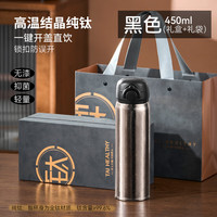 天喜（TIANXI）纯钛保温杯高级礼盒钛杯子男女生高颜值水杯 【冰花星钻黑-礼盒款】 450ml