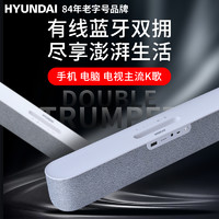 现代 HYUNDAIHY-001桌面长条无线蓝牙智能音响立体声白色音箱蓝牙音箱