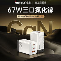 REMAX 睿量 67W氮化镓双口充电器GaN