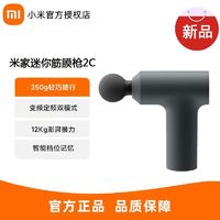 Xiaomi 小米 米家MINI筋膜枪2C高频震动男女生电动按摩放松按摩器迷你款