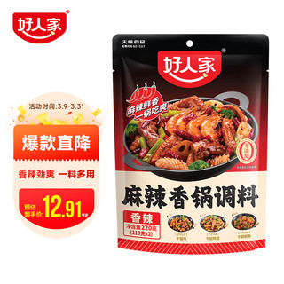 TEWAY FOOD 好人家 麻辣香锅调料 香辣味 220g