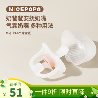 Nice Papa 奶爸爸 Nicepapa）气囊安抚奶嘴0-6-18个月硅胶婴儿宝宝日夜用安睡型防胀气哄睡奶嘴 M码 （3-6个月） 1个装