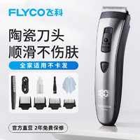 博锐 FLYCO 飞科 理发器充电式电推剪智能数显成人儿童家用剃头剪刀电推子