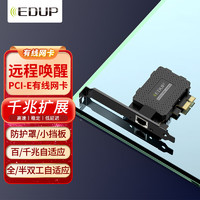 EDUP 翼联 EP-9602GS  PCI-E千兆网卡支持远程唤醒功能 台式电脑内置有线网卡 千兆网口扩展自适应以太网卡