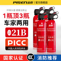 PISEN 品胜 车载灭火器车用水基私家车耐高温小型便携轿车内汽车家用消防器材