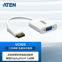 ATEN 宏正VC925 DisplayPort转VGA转接器DP转接头工业