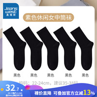 真维斯【5双装】女装新疆棉中筒袜子秋冬多巴胺休闲袜子女YM 黑色5双6100 F