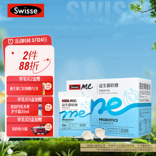 Swisse 斯维诗 益生菌软糖 西柚茉莉味 150g