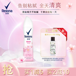 Rexona 舒耐 樱香亮肤爽身香体喷雾 150ml