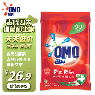 OMO 奥妙 除菌除螨洗衣粉 2.8kg 桉树艾草