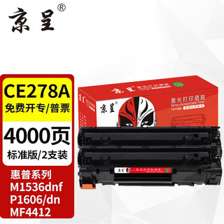 京呈 CE278A 78A硒鼓2支装 适用惠普HP 278a P1560 P1566 P1606dn M1536dnf佳能MF4712 CRG-328打印一体机墨盒