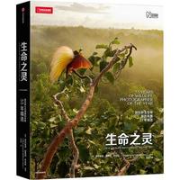 CITIC Press 中信出版社 《生命之灵：国际野生生物摄影年赛55年精选》