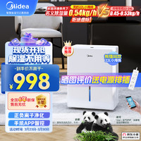 Midea 美的 CF22BD/N1-DP7 除湿器 22L/D 白色